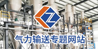氣力輸送專題網站